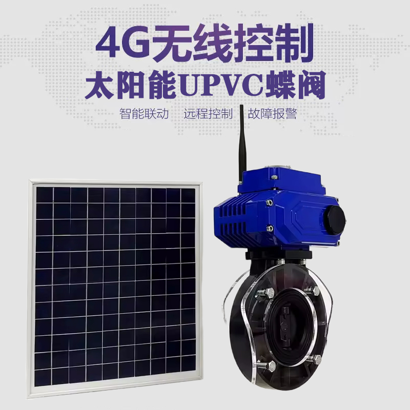 唐海皓久 无线太阳能远程控制蝶阀 光伏板发电 精准控制 开关迅速 农田灌溉